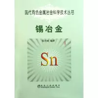 醉染图书锡冶金9787502455927