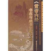 醉染图书《黄帝内经》书名与成书年9787801746665