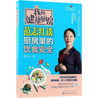 醉染图书我的健康厨房97871211047