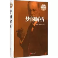 醉染图书梦的解析9787550255326