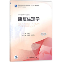 醉染图书复理学9787117260794