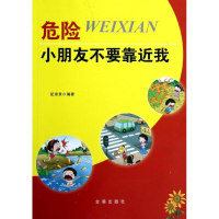 醉染图书危险9787508279534