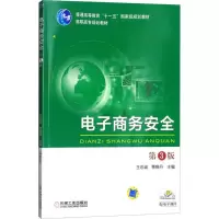 醉染图书商务安全9787111544180