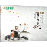 醉染图书国学启蒙9787564360481