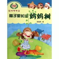 醉染图书帽子里长出妈妈树9787550505148