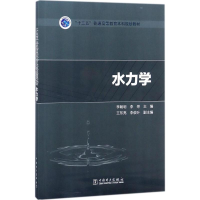 醉染图书水力学9787519819019