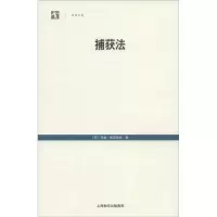 醉染图书捕获法9787208131866