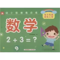 醉染图书幼小衔接每日练9787541497216
