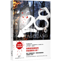 醉染图书28天9787208128354