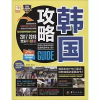 醉染图书韩国攻略9787508089041