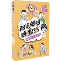 醉染图书咱班的另类写手9787559512192