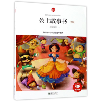 醉染图书公主故事书(领诵版)/朝华童文馆9787505439894