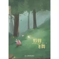 醉染图书野蜂飞舞9787570502462