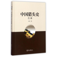 醉染图书中国猎头史9787306061485