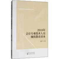 醉染图书会计专业技术人员读本9787514194890