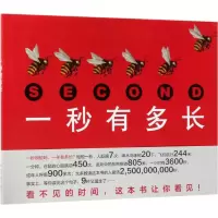 醉染图书一秒有多长9787513328531