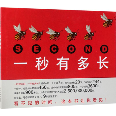 醉染图书一秒有多长9787513328531