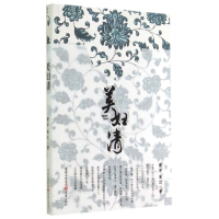 醉染图书美妇清9787229084998