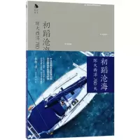 醉染图书初蹈沧海9787302494577