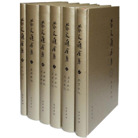 醉染图书蒙文通全集9787553104737