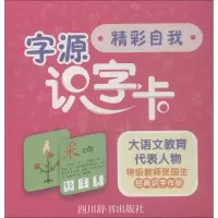 醉染图书字源识字卡9787557903060