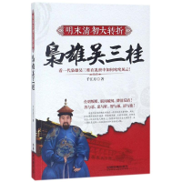 醉染图书明末清初大转折9787113241384