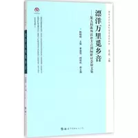 醉染图书漂洋万里觅乡音9787519247966