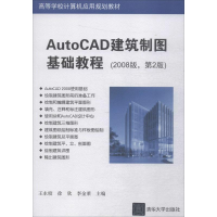 醉染图书AutoCAD建筑制图基础教程9787302501190