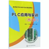 醉染图书PLC应用与实训9787121586