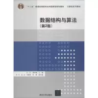 醉染图书数据结构与算法9787302499534