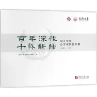 醉染图书深根 十载新绿9787560877785