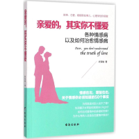 醉染图书亲爱的,其实你不懂爱9787516814505