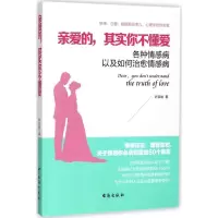 醉染图书亲爱的,其实你不懂爱9787516814505