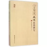 醉染图书秦汉思想史9787533466503