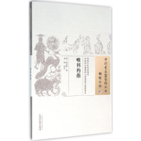 醉染图书喉科杓指9787513229753