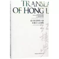 醉染图书追寻霍克斯笔下的红楼主人公形象978752031