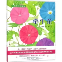 醉染图书牵牛花9787513319485