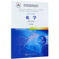 醉染图书化学9787030559142