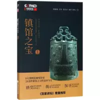 醉染图书镇馆之宝9787509580738