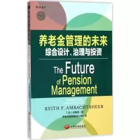 醉染图书养老金管理的未来9787517706557