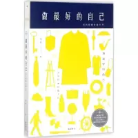 醉染图书做的自己9787512030343