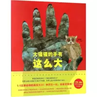 醉染图书大猩猩的手有这么大9787513328524