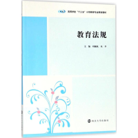 醉染图书教育法规9787305199493