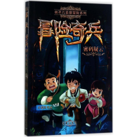 醉染图书密码疑云9787537976152