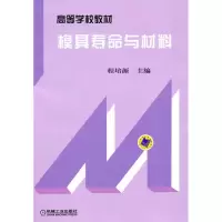 醉染图书模具寿命与材料97871110687