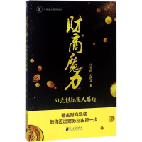 醉染图书财商魔力9787549118212