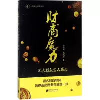 醉染图书财商魔力9787549118212