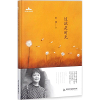 醉染图书这就是时光9787506868389