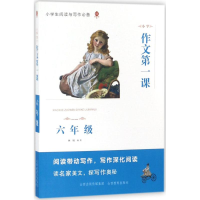 醉染图书小学作文课9787544089722