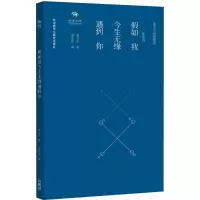 醉染图书如我今生无缘遇到你9787513559720
